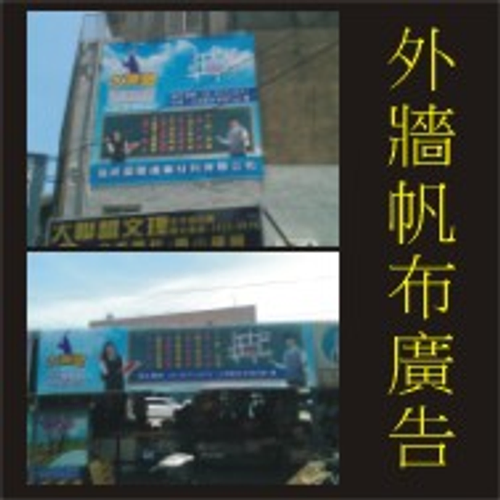 帆布廣告製作