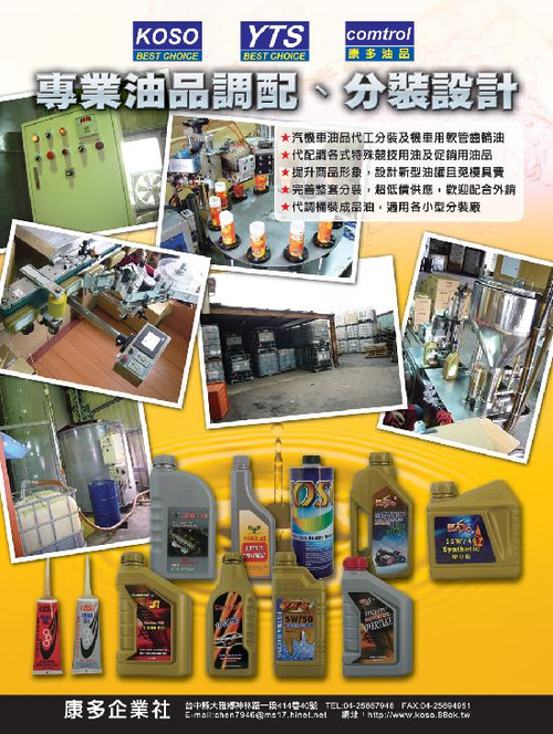 本公司完善的充填,調配,檢驗油品