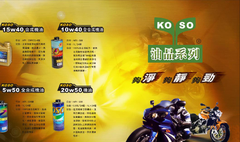 本公司所生產koso油品目錄
