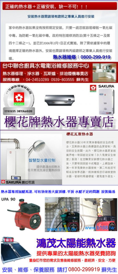 台中熱水器維修修理 / 熱水器維修,櫻花牌熱水器,熱水器修理,林內熱水器,櫻花熱水器,莊頭北熱水器,林內牌熱水器