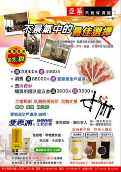 亞築系統家具館