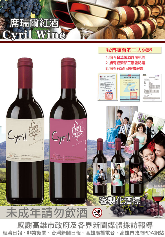 喜宴公司,喜宴紅酒,結婚酒.客製化酒標,請客酒,餐廳酒,紅酒