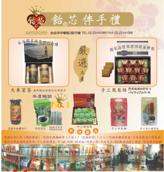 飴芯嚴選~深得您心~飴芯拌手禮門市