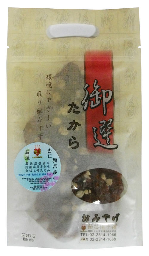 純手工製造~杏仁豬肉紙~訂購出貨~最新鮮美味~