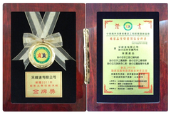 榮獲2011年國家品質保證頂級金牌獎