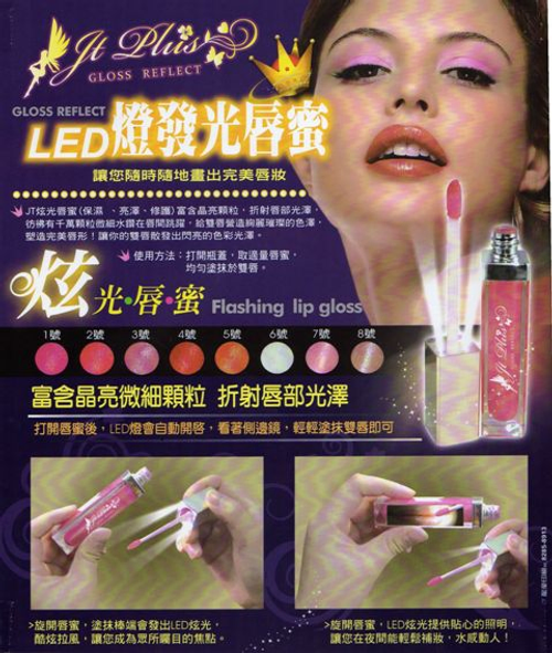 LED炫光唇蜜
