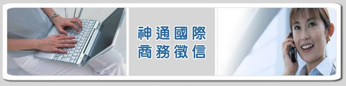 神通國際徵信事業