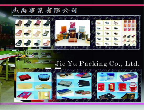 設計製造各類精品包裝盒！全程台灣製造，MIT品質保證！