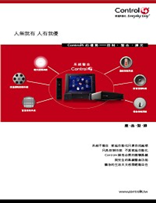 家庭自動化整合