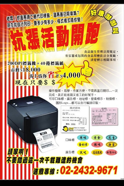 標籤機