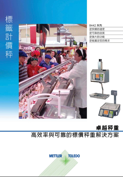 梅特勒標價秤