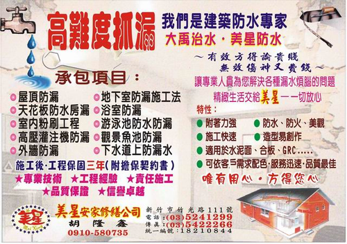 美星安家修繕公司
