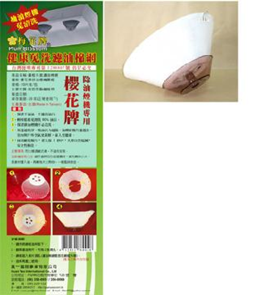 櫻花圓框外套濾油棉網安裝