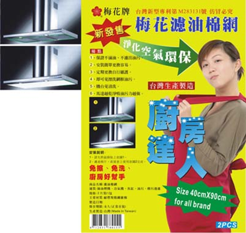 歐式鐵框機台濾油棉網安裝