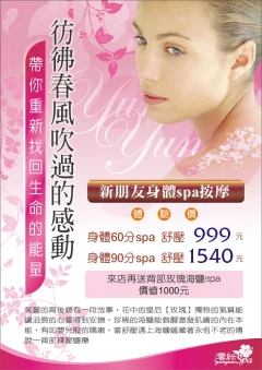 新竹澐紜spa會館