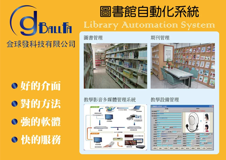 圖書館自動化系統