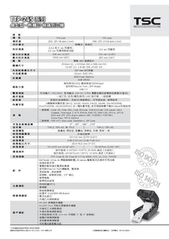 TSC TTP-245 Plus 相關規格