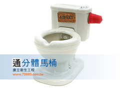 通座式馬桶