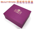 BeautyStore 精品手工禮盒 禮品盒 紙盒