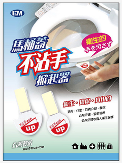 馬桶蓋不沾手掀起器批發團購買賣