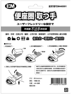 馬桶蓋不沾手掀起器批發團購買賣