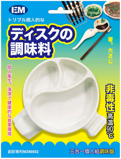 三合一個人組調味盤批發團購買賣
