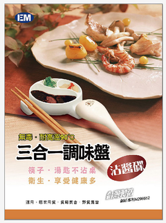三合一個人組調味盤批發團購買賣