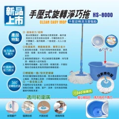 鵝頭牌手壓式旋轉淨巧拖HS-8000 批發團購買賣禮贈品
