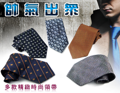 時尚精緻領帶禮贈品批發團購庫存出清買賣