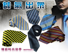 時尚精緻領帶禮贈品批發團購庫存出清買賣