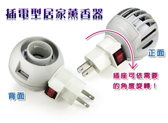 居家薰香器電子精油薰香器批發團購禮贈品