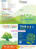 2013台灣國際綠色產業展