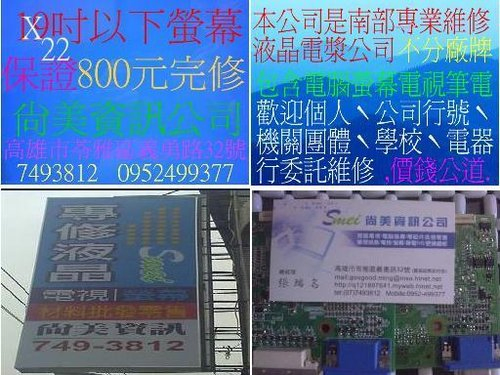 22吋以下800元保證完修
