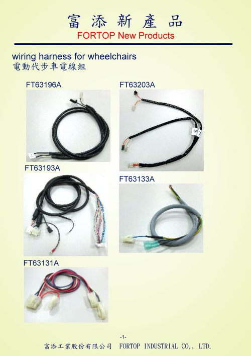 富添工業股份有限公司-電動代步車線組Wiring Harness for Wheelchairs
