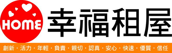 幸福租屋歡迎異業結盟