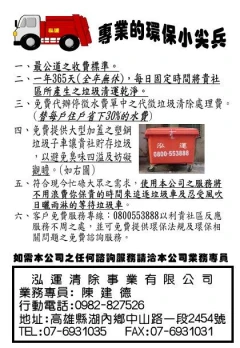 泓運清除事業有限公司