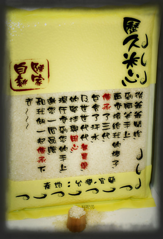 白米 地方特產