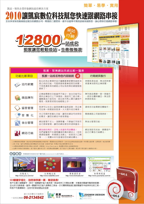 一站成名,讓您輕鬆成站