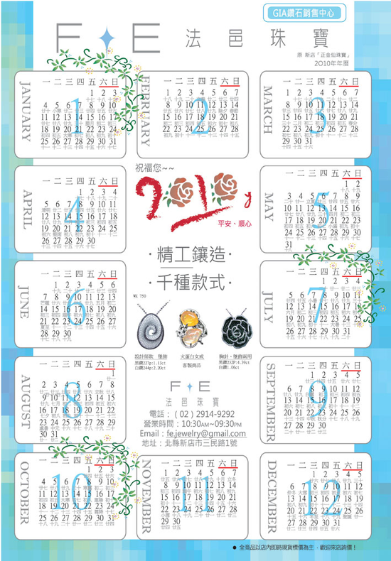 2010年年曆