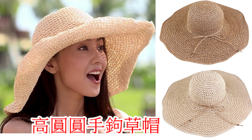 頂級手鉤拉拉草大女圓型草帽-串珠蝴蝶鍊子 /(48cm)大草帽-(高圓圓限定版)