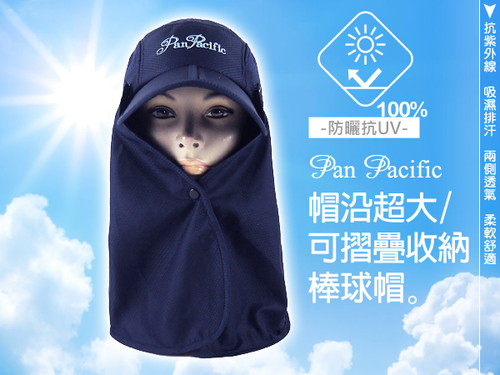 Pan Pacific 帽沿超大/可摺疊收納休閒帽-全面覆蓋/ 抗UV透氣防曬帽/工作帽