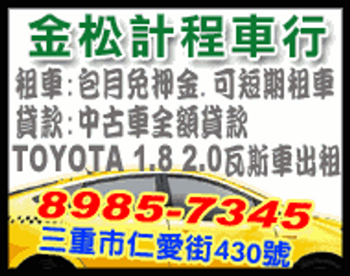 金松計程車交通有限公司