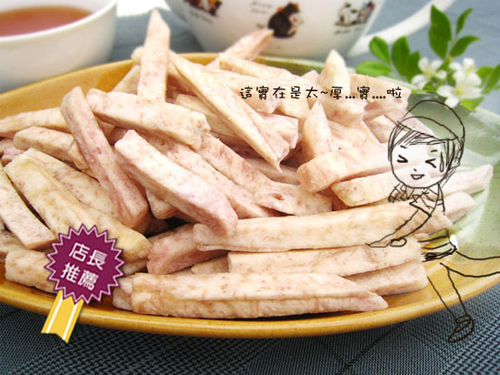 免運費,台灣珍鮮,團購,芋頭,芋頭條,試吃,零食,非油炸