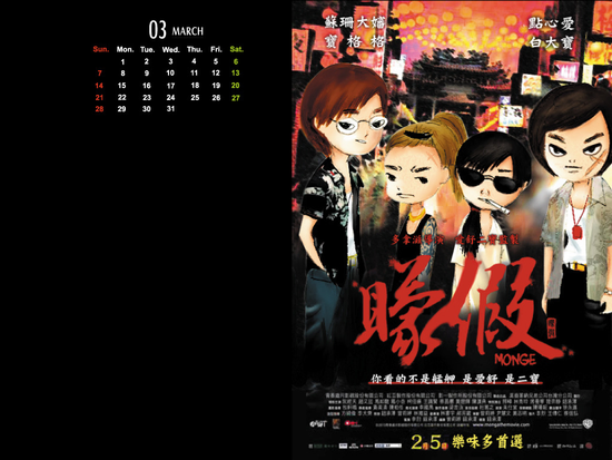 艋舺不夠看,矇假才夠嗆