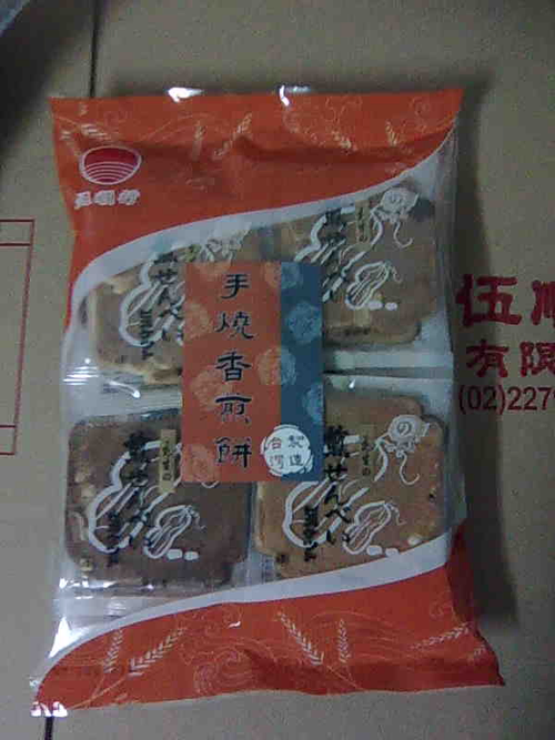 伍順行花生香煎餅歡迎團購,批發,零售,洽詢電話0222798560