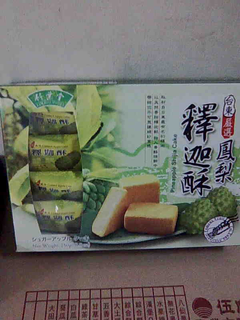 鳳梨釋迦酥.