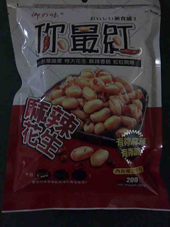 你最紅麻辣花生