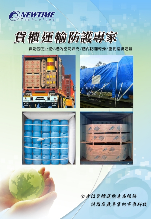 貨櫃運輸防護