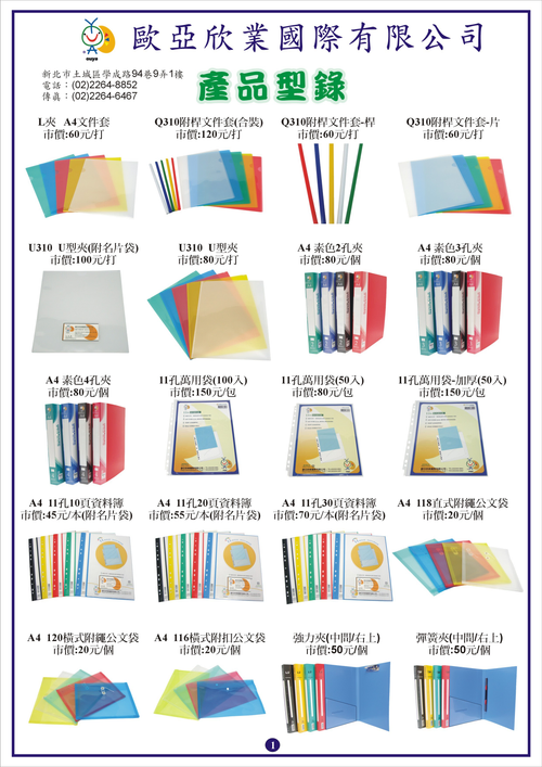 L夾、Q片、Q夾、U型夾、孔夾、11孔內頁、資料本、公文袋、強力夾、彈簧夾