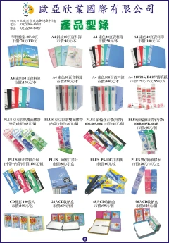 資料簿、傳真紙、PLUS系列文具、辦公事務、文具、CD收納盒